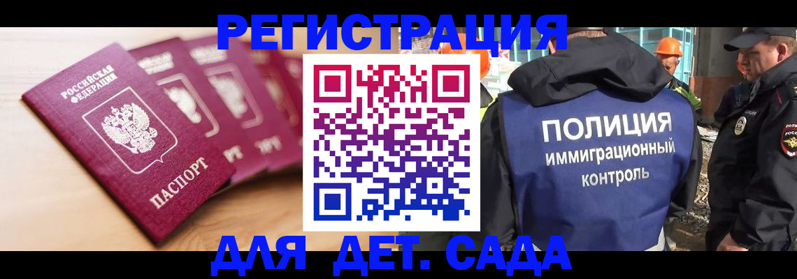 временная регистрация для школы в Ленинск-Кузнецком